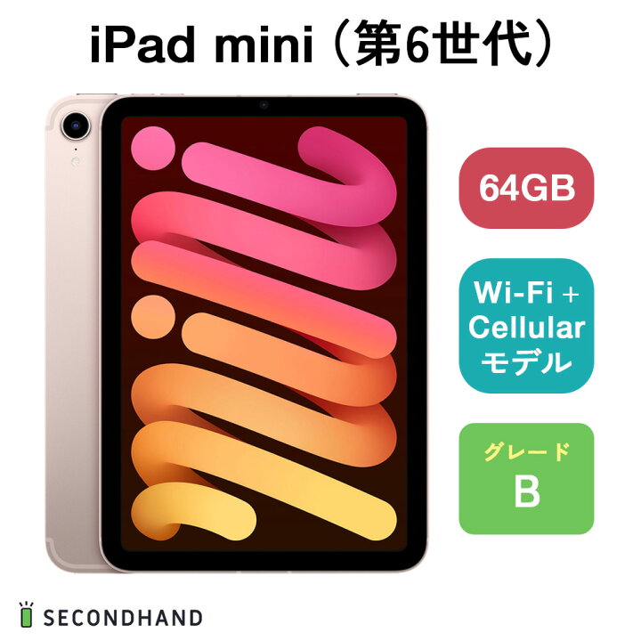 楽天市場】【中古】Apple iPad mini (第6世代) Wi-Fiモデル / Wi-Fi + 