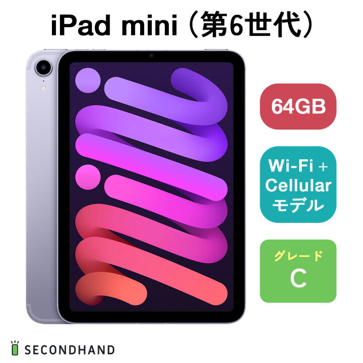 楽天市場】【中古】iPad mini (第6世代) Wi-Fiモデル / Wi-Fi + 