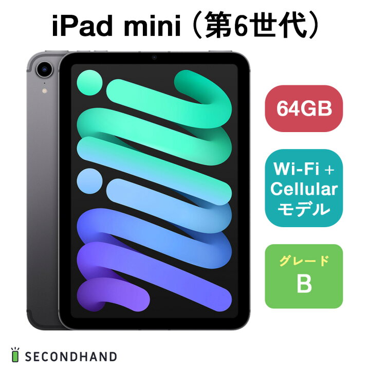 楽天市場】【中古】iPad mini (第6世代) Wi-Fiモデル / Wi-Fi + 