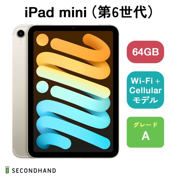 楽天市場】【中古】Apple iPad mini (第6世代) Wi-Fiモデル / Wi-Fi +  