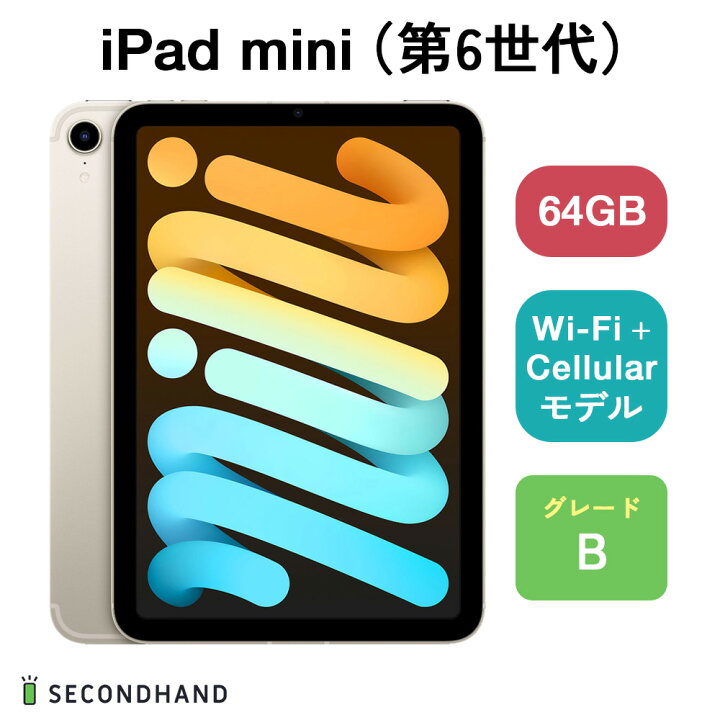 楽天市場】【中古】iPad mini (第6世代) Wi-Fiモデル / Wi-Fi + 