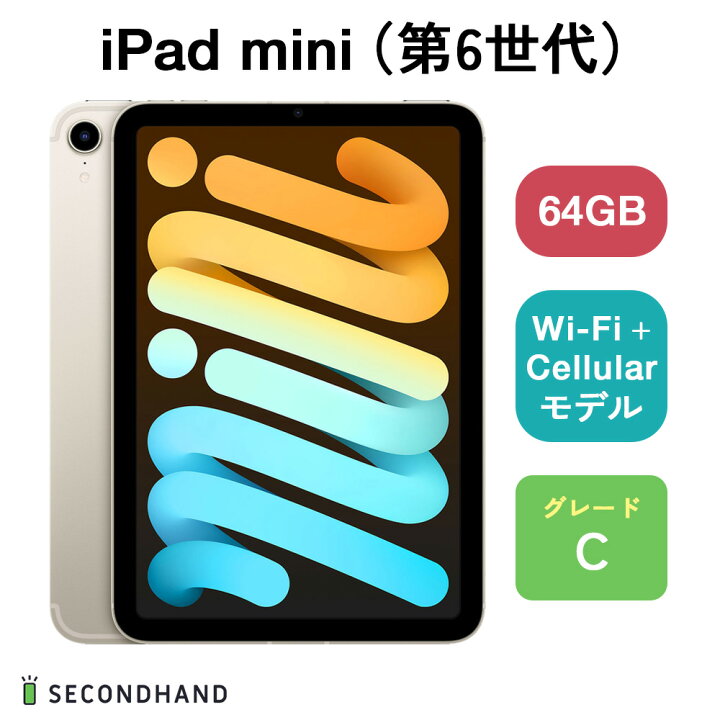 楽天市場】【中古】iPad mini (第6世代) Wi-Fiモデル / Wi-Fi + 