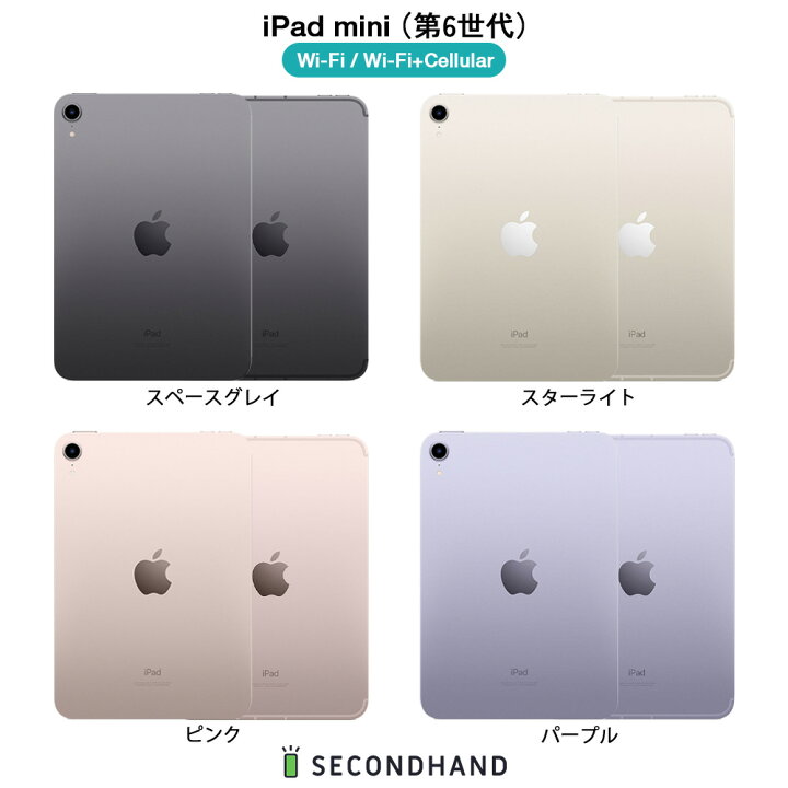 楽天市場】【中古】Apple iPad mini (第6世代) Wi-Fiモデル / Wi-Fi +  