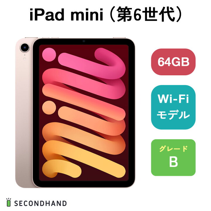 楽天市場】【中古】iPad mini (第6世代) Wi-Fiモデル / Wi-Fi + 