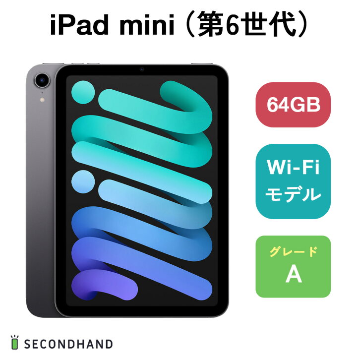 楽天市場】【中古】iPad mini (第6世代) Wi-Fiモデル / Wi-Fi + 
