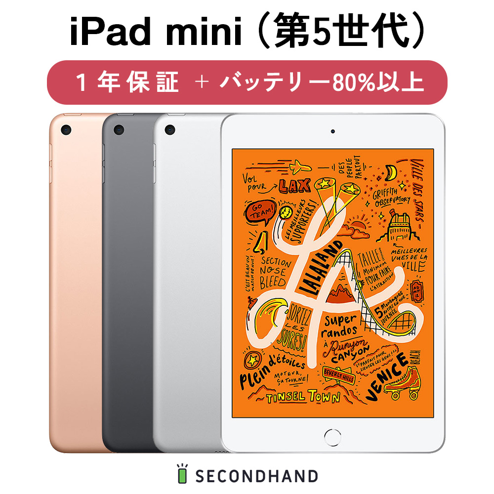 楽天市場】【中古】iPad mini (第5世代) Wi-Fiモデル / Wi-Fi +