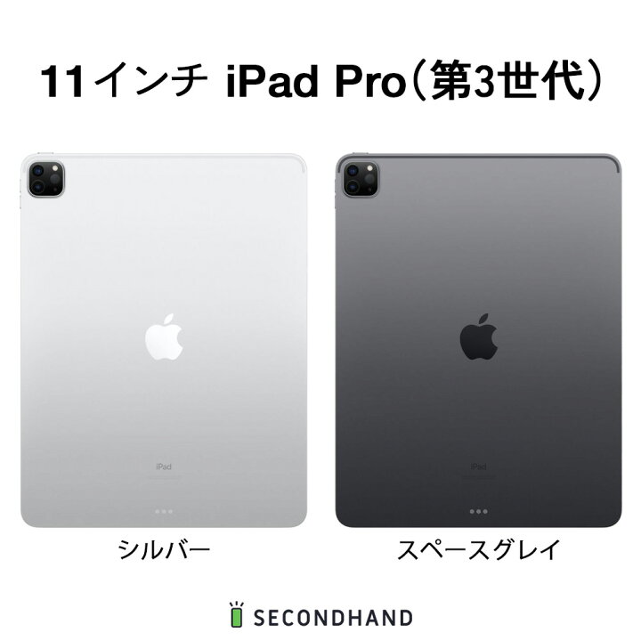 楽天市場】【中古】11インチ iPad Pro（第3世代） Wi-Fi モデル / Wi 
