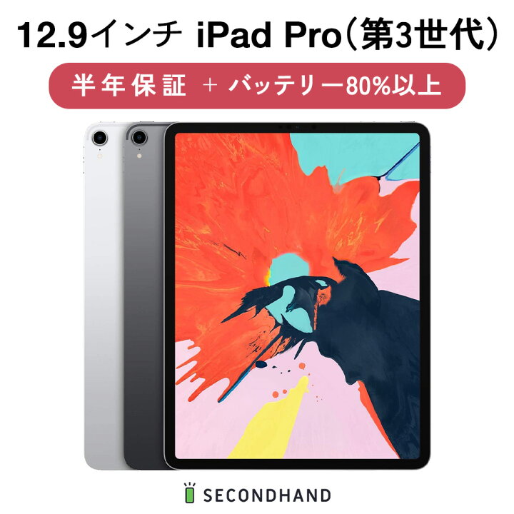 楽天市場】【中古】12.9インチ iPad Pro（第3世代） Wi-Fiモデル / Wi 