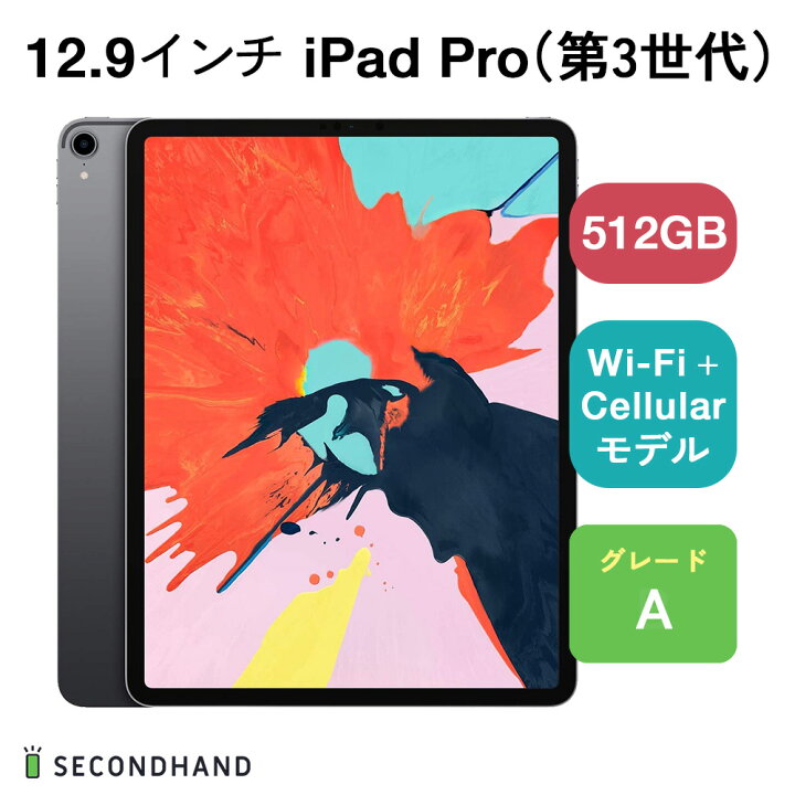 楽天市場】【中古】12.9インチ iPad Pro（第3世代） Wi-Fiモデル / Wi 