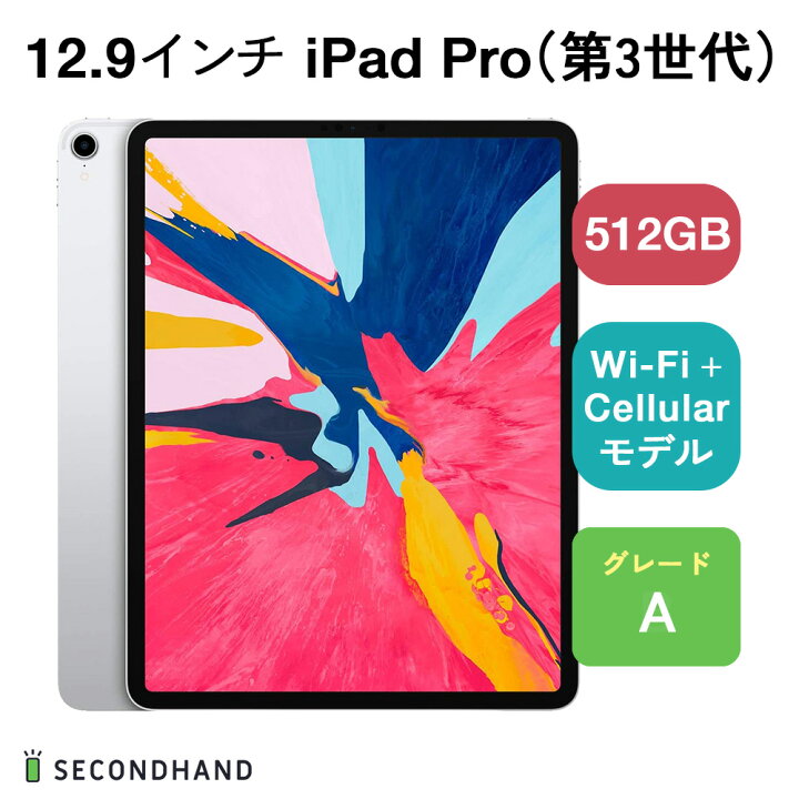 楽天市場】【中古】12.9インチ iPad Pro（第3世代） Wi-Fiモデル / Wi 