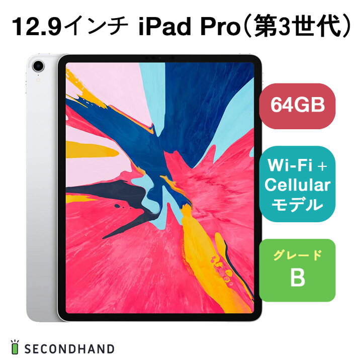 楽天市場】【中古】Apple iPad Pro（第3世代） 12.9インチ Wi-Fiモデル  