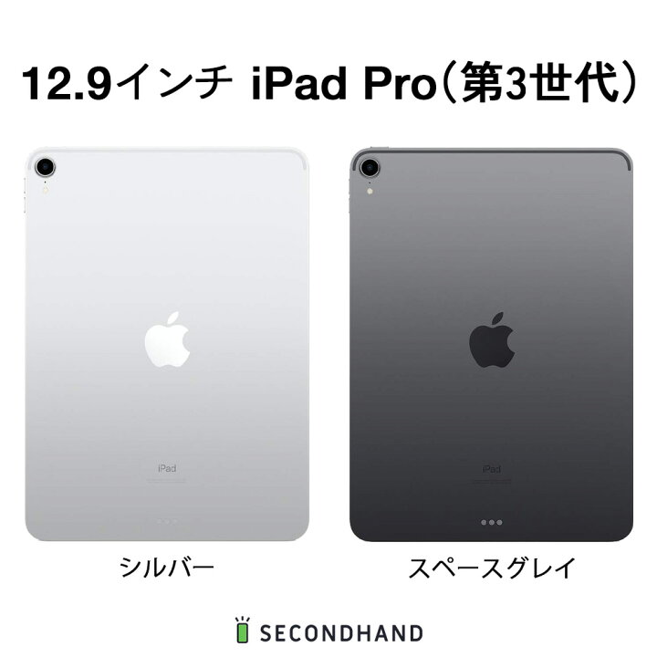 楽天市場】【中古】Apple iPad Pro（第3世代） 12.9インチ Wi-Fiモデル  