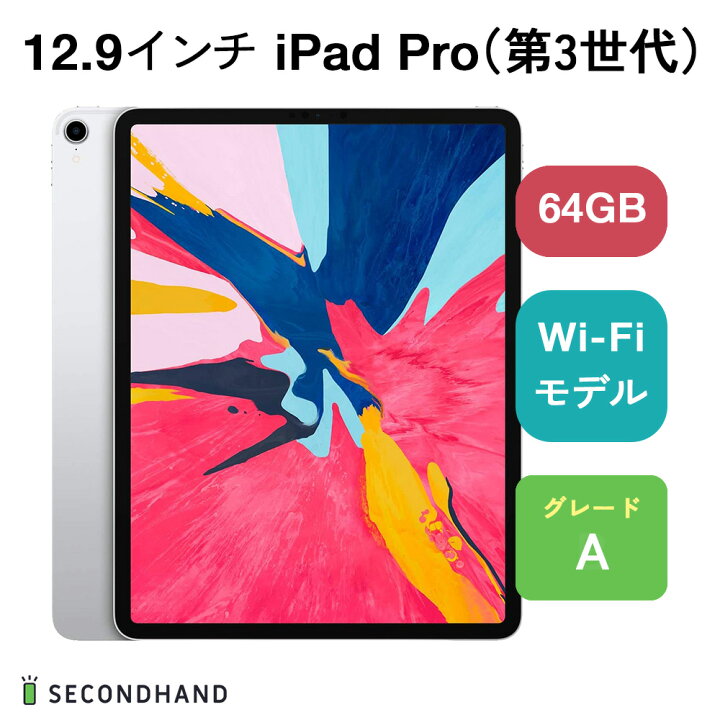 楽天市場】【中古】12.9インチ iPad Pro（第3世代） Wi-Fiモデル / Wi 