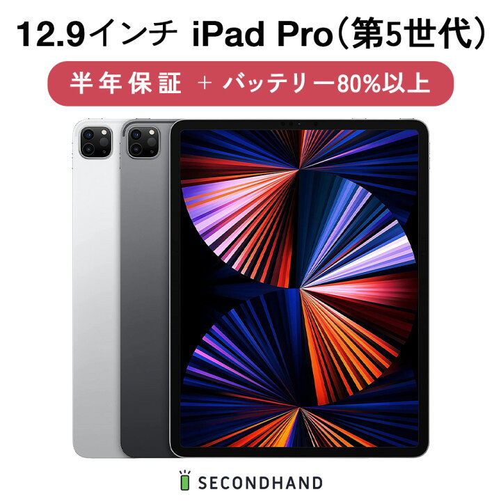 楽天市場】【中古】12.9インチ iPad Pro（第5世代） Wi-Fi モデル 