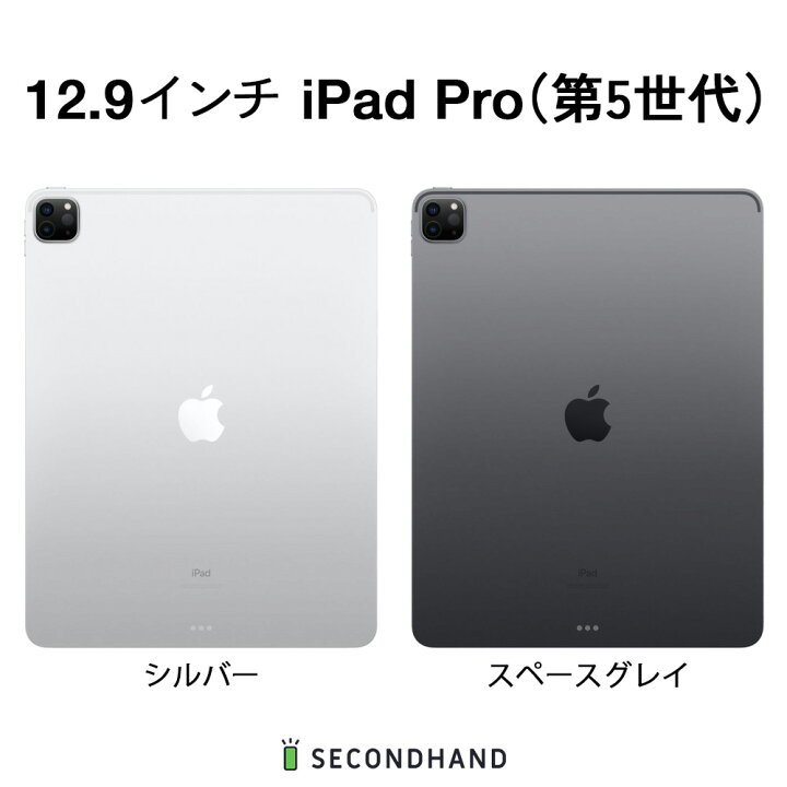 楽天市場】【中古】12.9インチ iPad Pro（第5世代） Wi-Fi モデル 