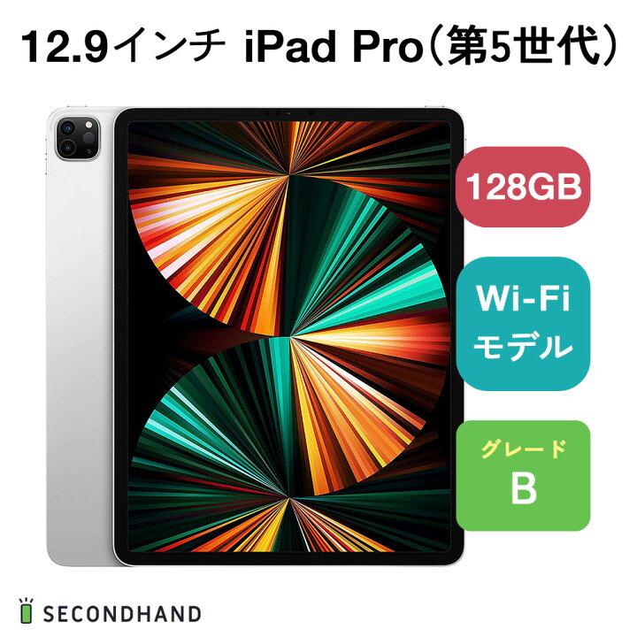 楽天市場】【中古】12.9インチ iPad Pro（第5世代） Wi-Fi モデル 