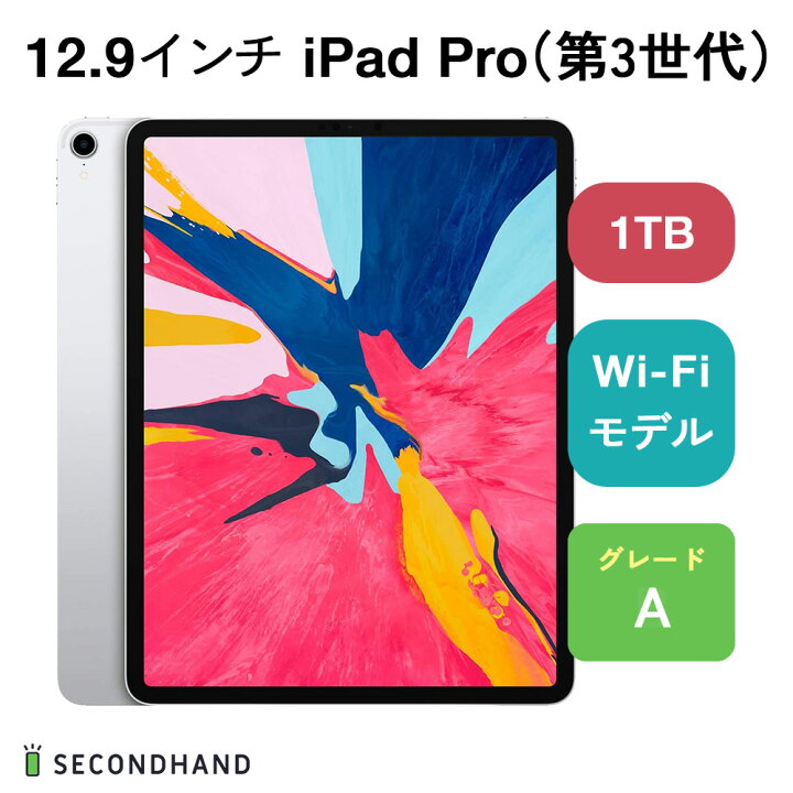 楽天市場】【中古】12.9インチ iPad Pro（第3世代） Wi-Fiモデル / Wi 