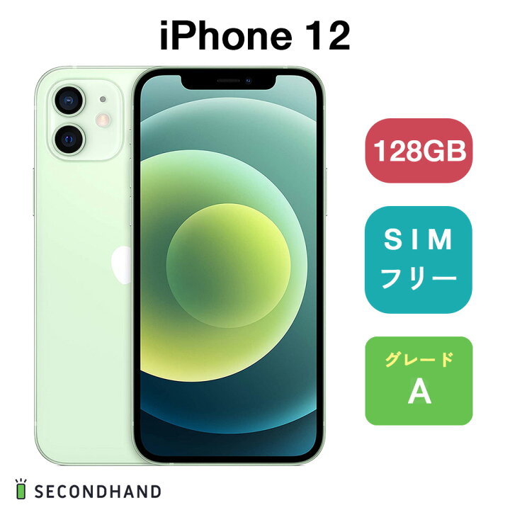 楽天市場】【中古】iPhone 12 SIMフリー 64GB / 128GB / 256GB 