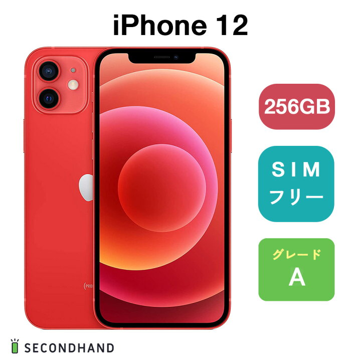 楽天市場】【中古】iPhone 12 SIMフリー 64GB / 128GB / 256GB  