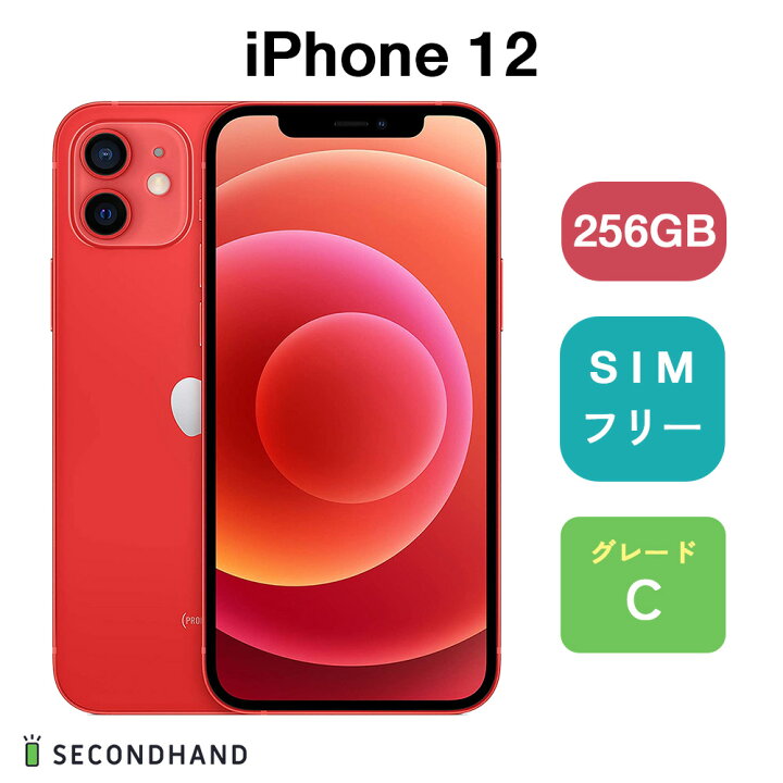 楽天市場】【中古】iPhone 12 SIMフリー 64GB / 128GB / 256GB  