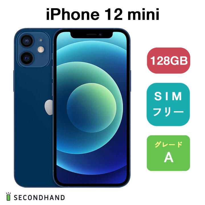 楽天市場】【中古】iPhone 12 mini SIMフリー 64GB / 128GB / 256GB 