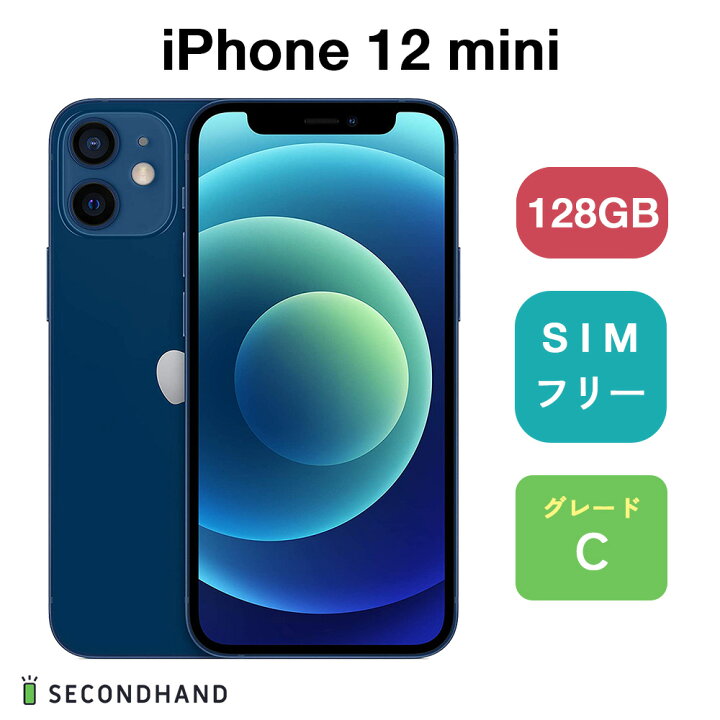 楽天市場】【中古】iPhone 12 mini SIMフリー 64GB / 128GB / 256GB 