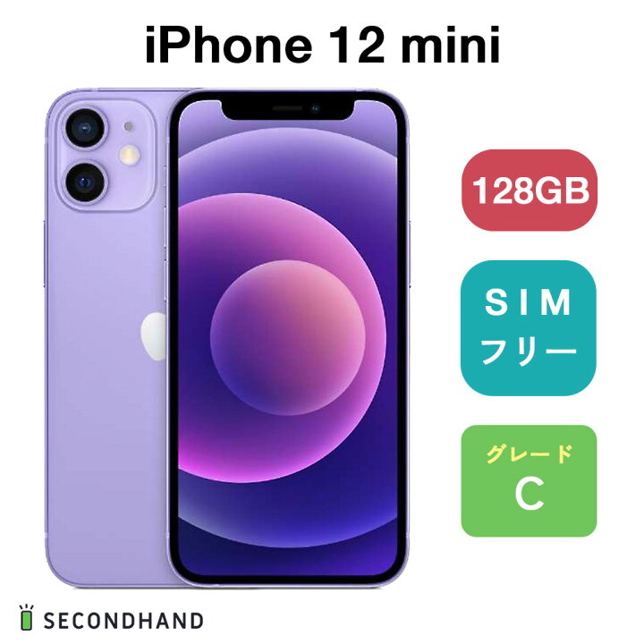 楽天市場】【中古】iPhone 12 mini SIMフリー 64GB / 128GB / 256GB 