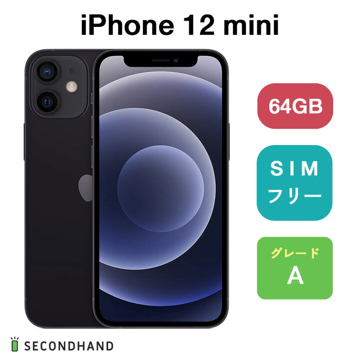 楽天市場】【中古】iPhone 12 mini SIMフリー 64GB / 128GB / 256GB  