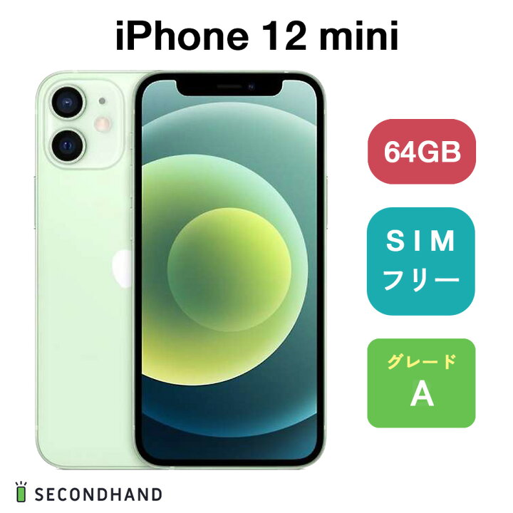 楽天市場】【中古】iPhone 12 mini SIMフリー 64GB / 128GB / 256GB  