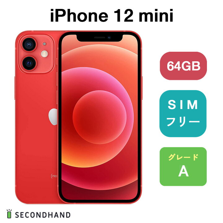 楽天市場】【中古】iPhone 12 mini SIMフリー 64GB / 128GB / 256GB  