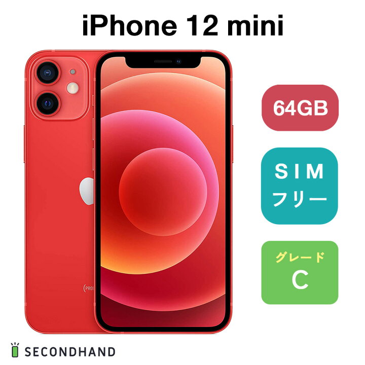 楽天市場】【中古】iPhone 12 mini SIMフリー 64GB / 128GB / 256GB 