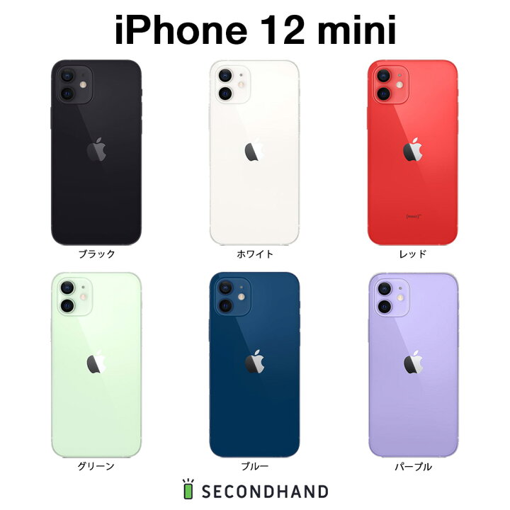 楽天市場】【中古】iPhone 12 mini SIMフリー 64GB / 128GB / 256GB 