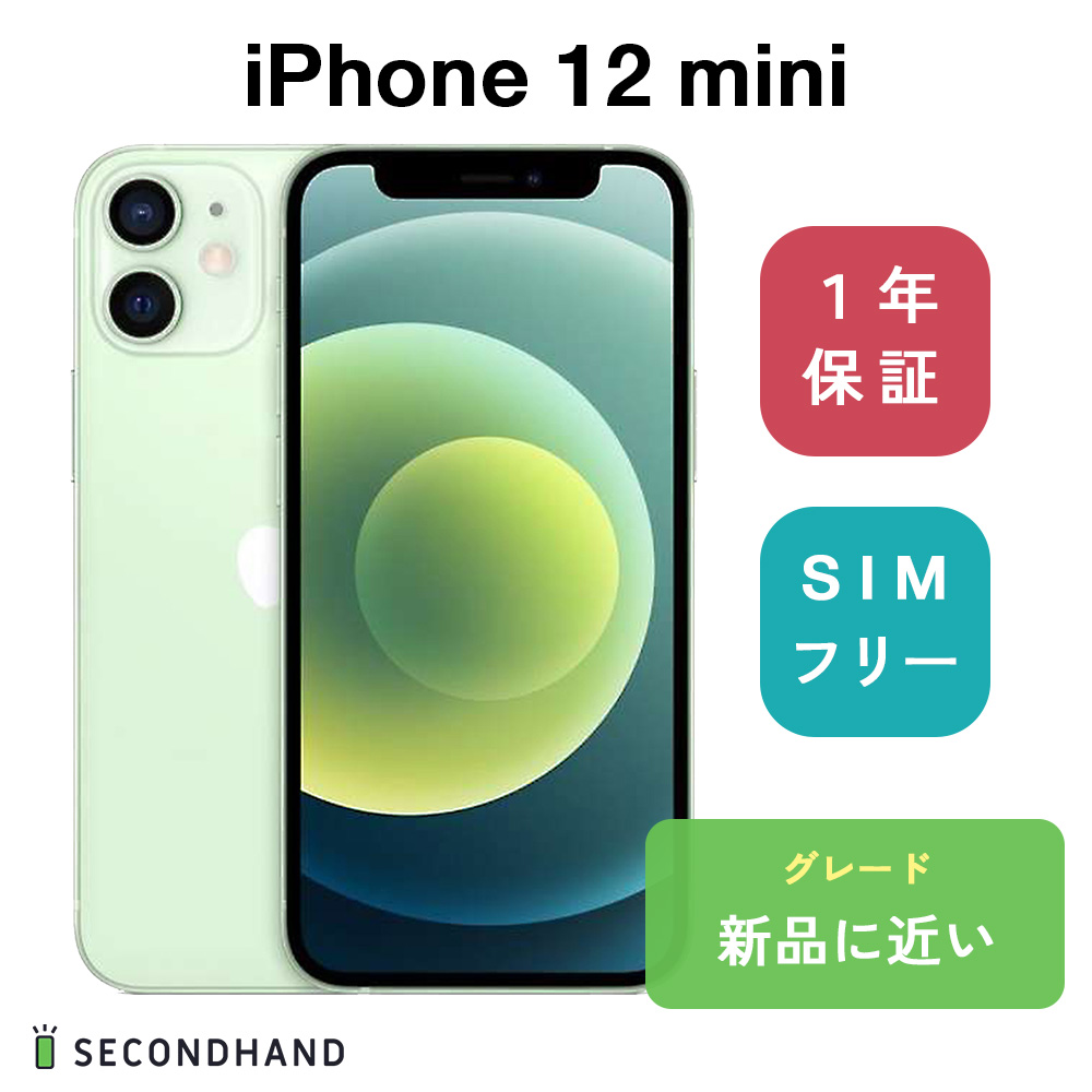 楽天市場】【中古】iPhone 12 mini 256GB - グリーン 新品に近い SIM