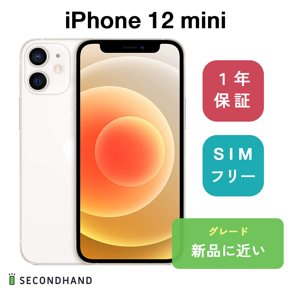 楽天市場】【中古】iPhone 12 mini 128GB -ホワイト 新品に近い SIM