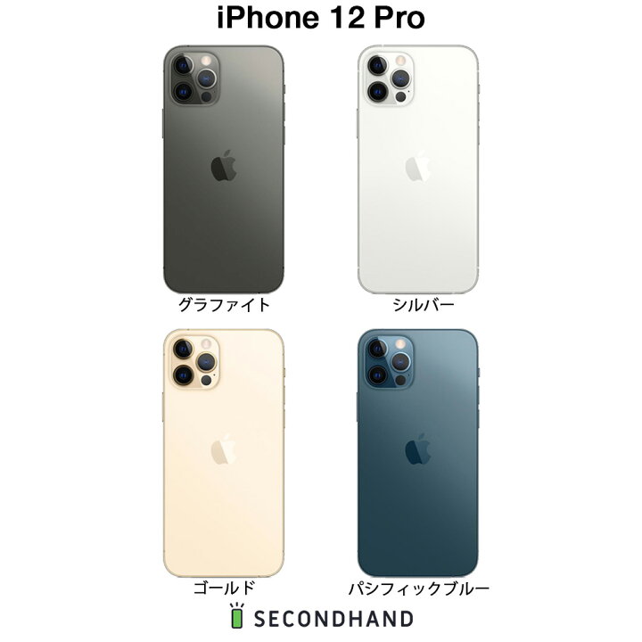 楽天市場】【中古】iPhone 12 Pro SIMフリー 128GB / 256GB / 512GB 