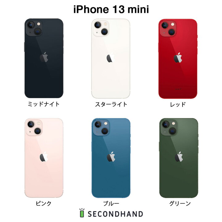 楽天市場】【中古】iPhone 13 mini SIMフリー 128GB / 256GB / 512GB 