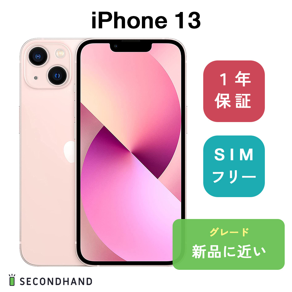 【楽天市場】【中古】iPhone 13 128GB - ピンク 新品に近い SIM