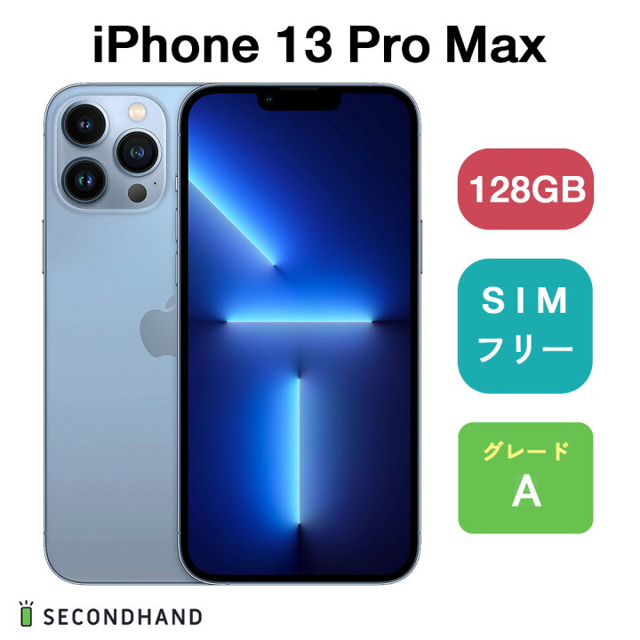 楽天市場】【中古】iPhone 13 Pro Max SIMフリー 128GB / 256GB 