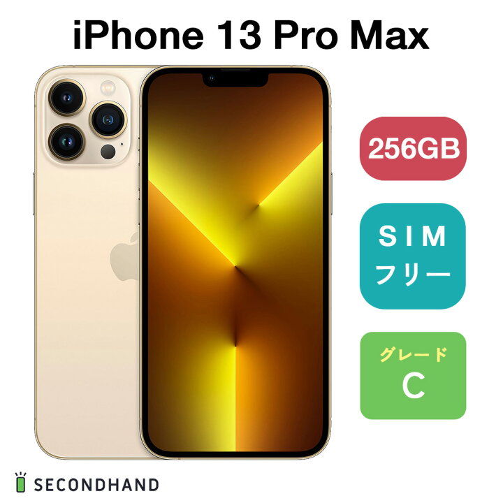 楽天市場】【中古】iPhone 13 Pro Max SIMフリー 128GB / 256GB 