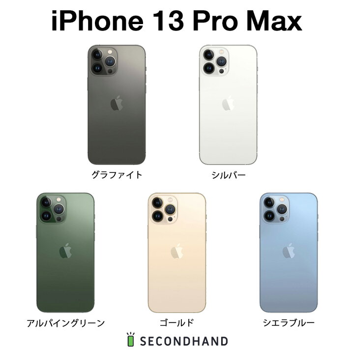 楽天市場】【中古】iPhone 13 Pro Max SIMフリー 128GB / 256GB 