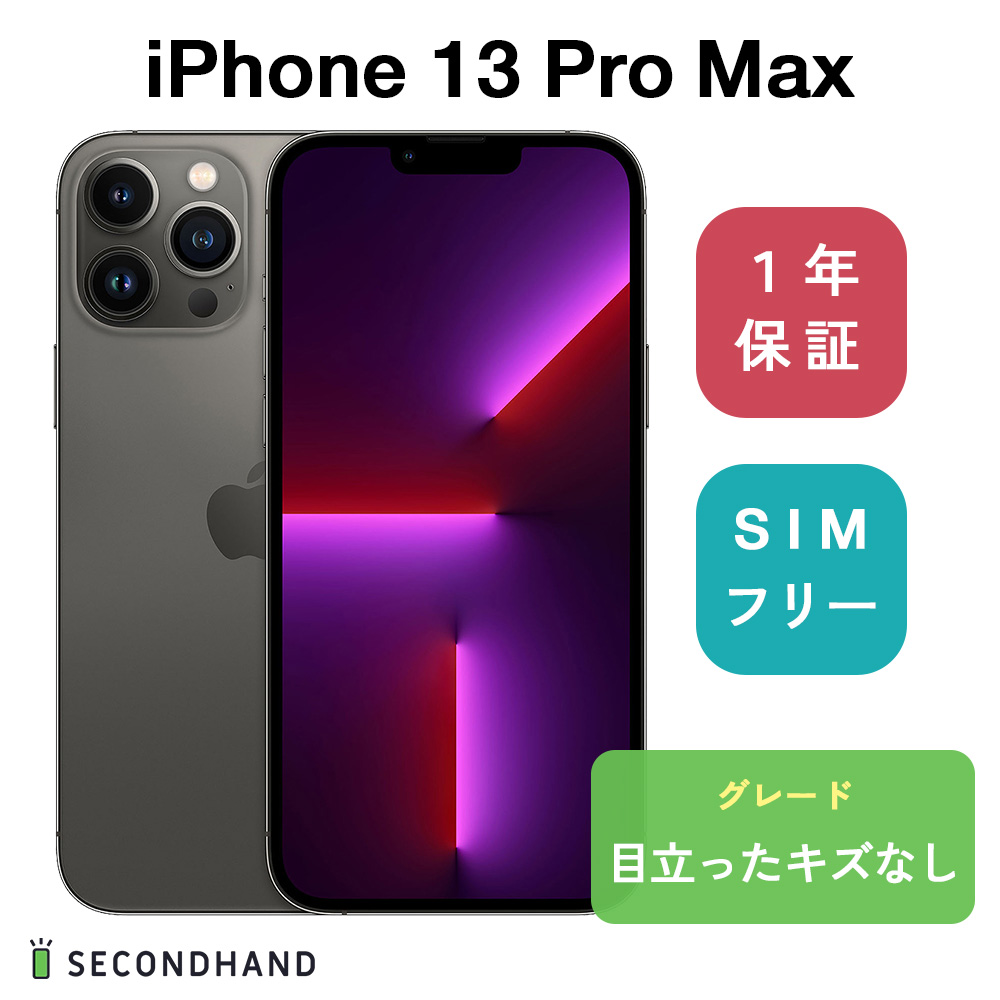 楽天市場】【中古】iPhone 13 Pro Max 256GB - グラファイト 目立った