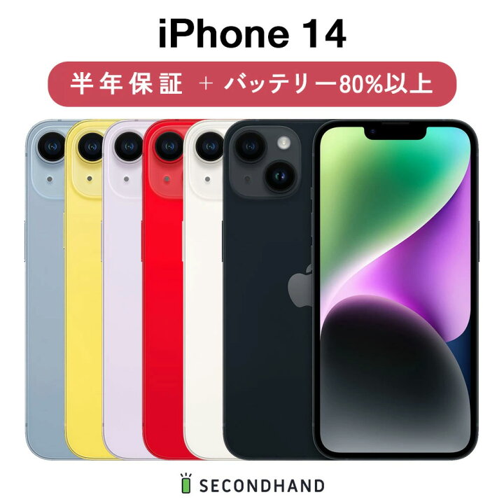 楽天市場】【中古】iPhone 14 SIMフリー 128GB / 256GB / 512GB 