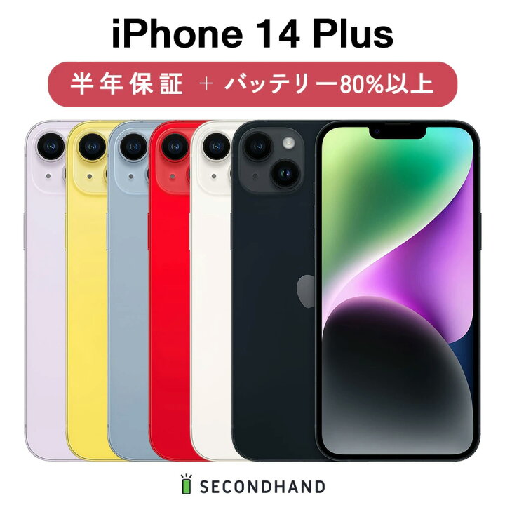 楽天市場】【中古】iPhone 14 Plus SIMフリー 128GB / 256GB / 512GB 