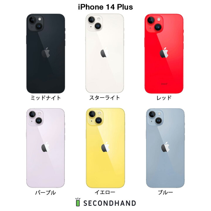 楽天市場】【中古】iPhone 14 Plus SIMフリー 128GB / 256GB / 512GB 