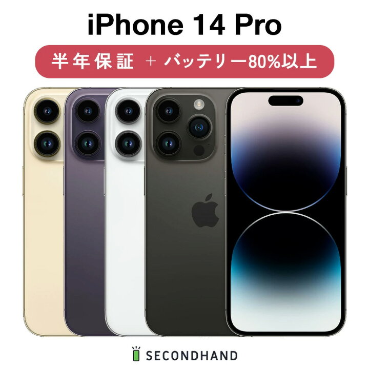 楽天市場】【中古】iPhone 14 Pro SIMフリー 128GB / 256GB / 512GB 