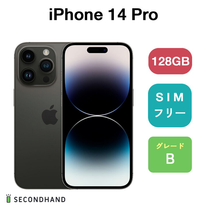 楽天市場】【中古】iPhone 14 Pro SIMフリー 128GB / 256GB / 512GB 