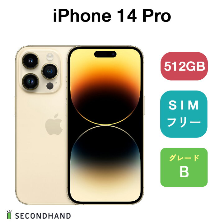 楽天市場】【中古】iPhone 14 Pro SIMフリー 128GB / 256GB / 512GB 