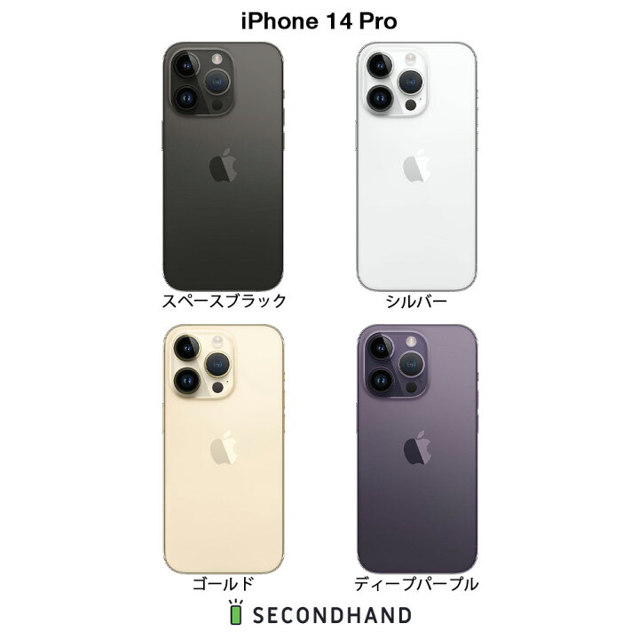 楽天市場】【中古】iPhone 14 Pro SIMフリー 128GB / 256GB / 512GB 