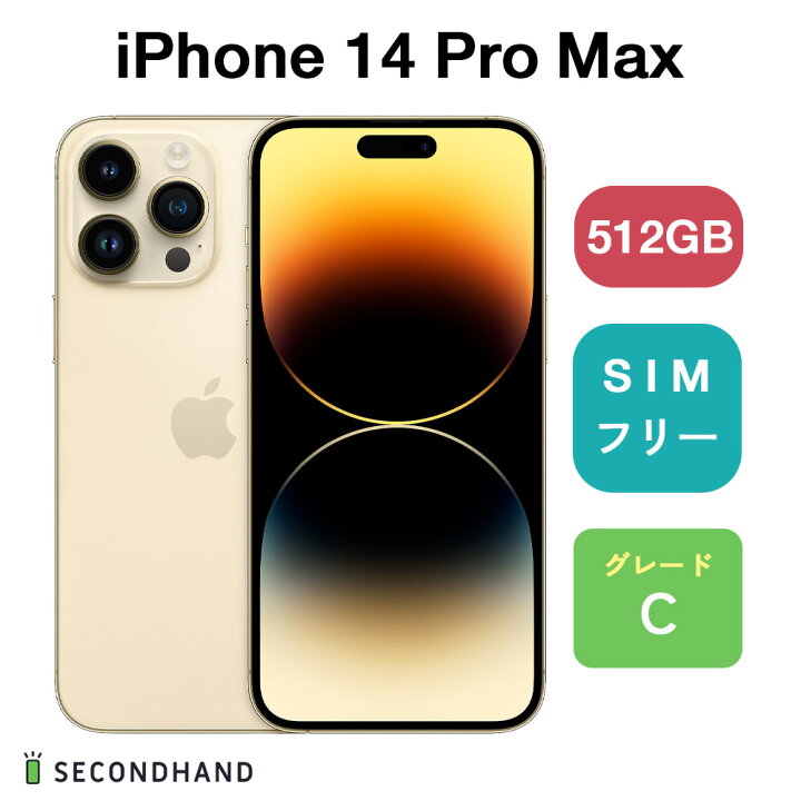 楽天市場】【中古】iPhone 14 Pro Max SIMフリー 128GB / 256GB 