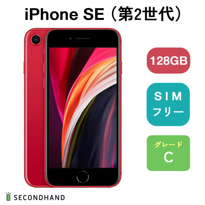 中古】 iPhoneSE2 128GB RED SIMフリー 本体 スマホ 楽天市場】【中古 